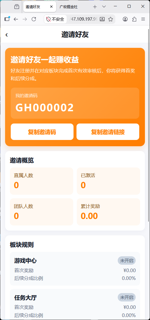 邀请体系预览